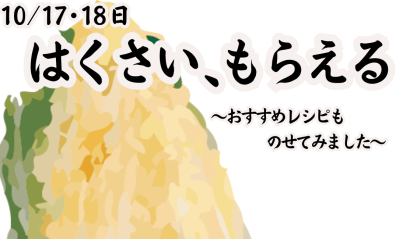 今週末の江別店は～～～～？